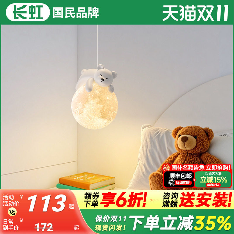 长虹床头吊灯现代简约儿童房卧室吊线灯奶油风主卧小熊单头小吊灯