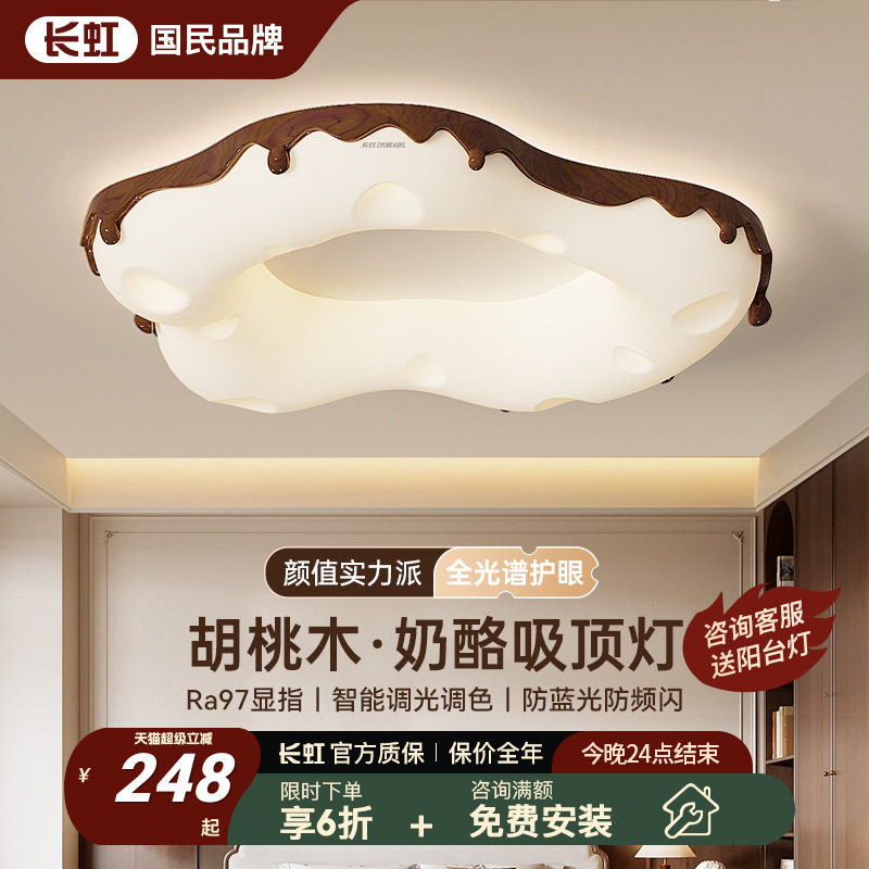 长虹卧室吸顶灯中古风胡桃木主卧灯云朵男孩2025新款卡通儿童房灯