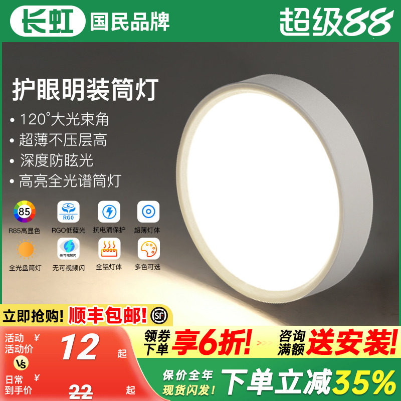 长虹走廊过道明装筒灯客厅无主灯简约卧室斗胆灯led天花吸顶灯具