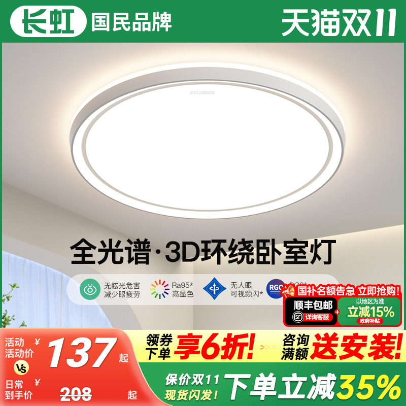 长虹极简卧室吸顶灯全光谱护眼创意led主卧灯现代简约圆形房间灯