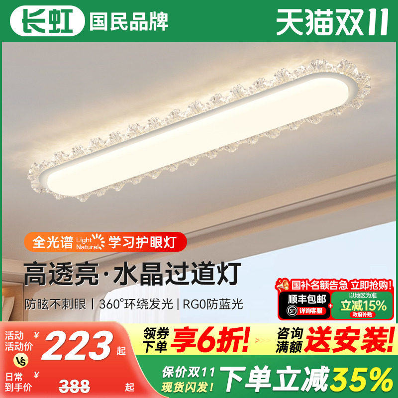 长虹led长条吸顶灯走廊过道灯现代简约水晶衣帽间入户玄关阳台灯