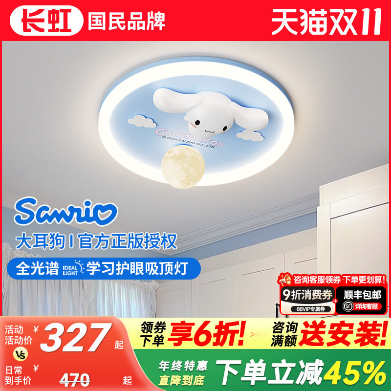 长虹大耳狗简约儿童房护眼吸顶灯 米家APP智能调光灯具
