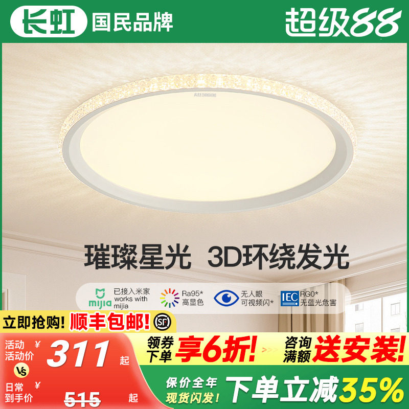 长虹卧室灯吸顶灯2025年新款简约现代水晶轻奢高级感主卧房间灯