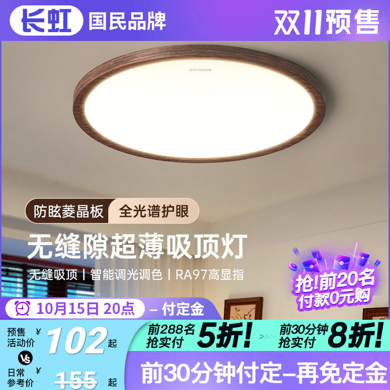 长虹日式护眼吸顶灯卧室灯侘寂风简约北欧超薄胡桃木房间书房灯具