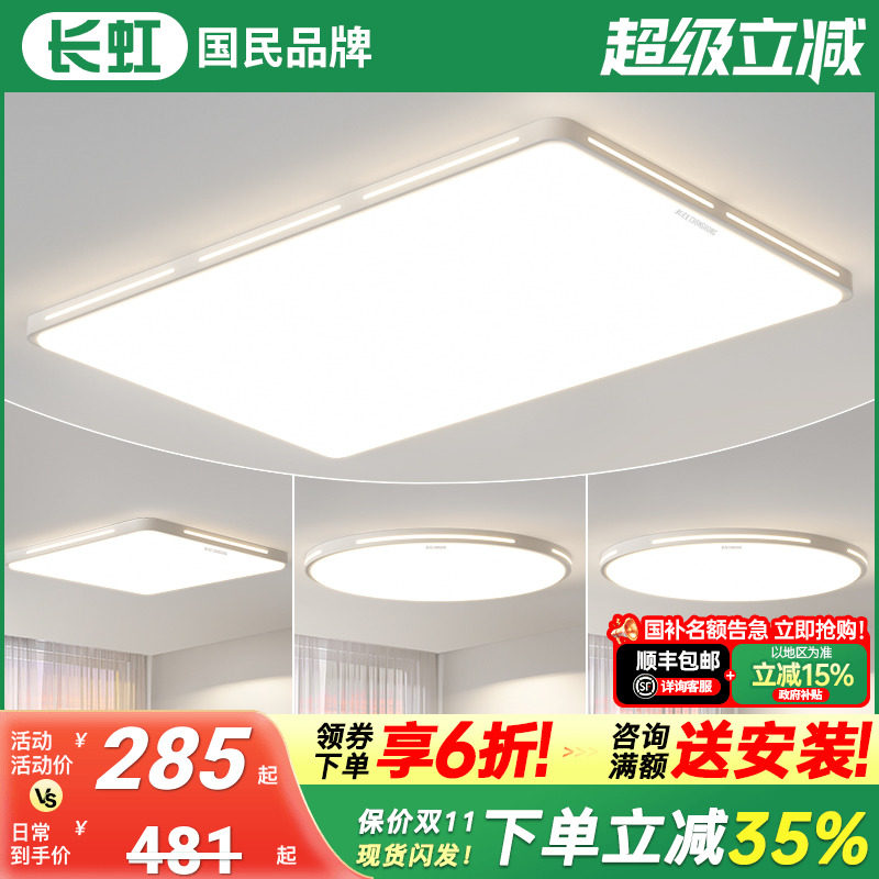 长虹客厅主灯现代简约大气新款超薄led吸顶灯长方形家用大厅灯具