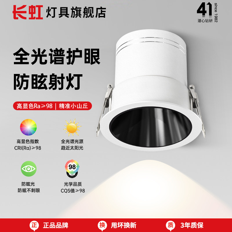 长虹全光谱射灯防眩窄边框射灯护眼灯奶油风cob小山丘嵌入式筒灯