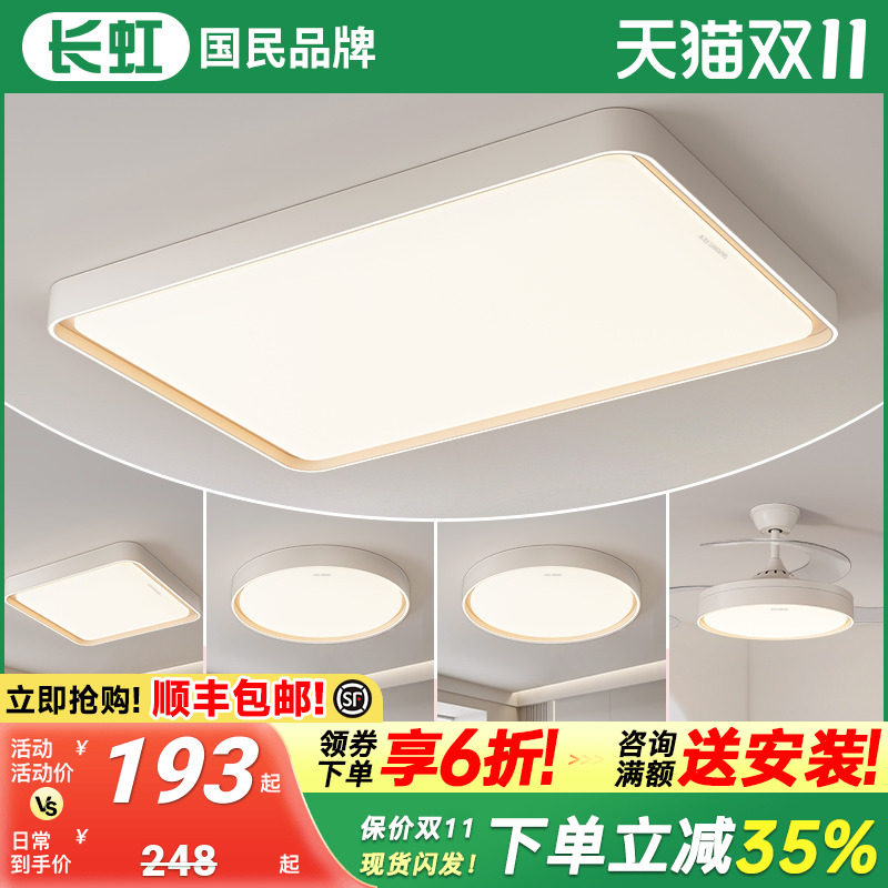 长虹照明客厅吸顶灯2025新款现代简约大气个性创意长方形护眼主打
