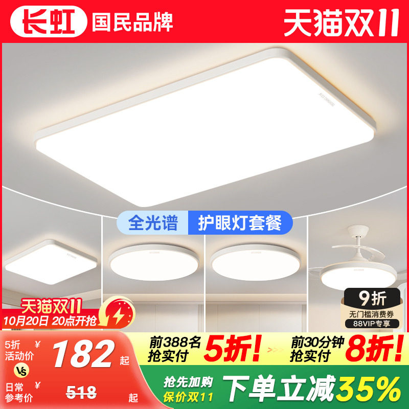 长虹客厅主灯2025新款超薄吸顶灯卧室灯简约现代大气灯具全屋套餐