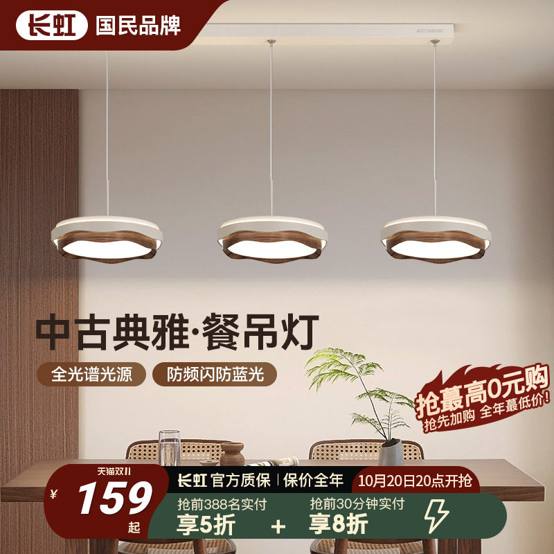 长虹餐厅吊灯2025新款高级感胡桃木中古风吧台现代三头饭厅餐桌灯
