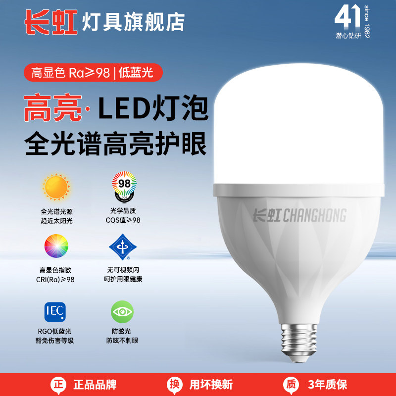 长虹led全光谱护眼灯泡e27螺纹口Ra98高显台灯学习专用节能灯球泡