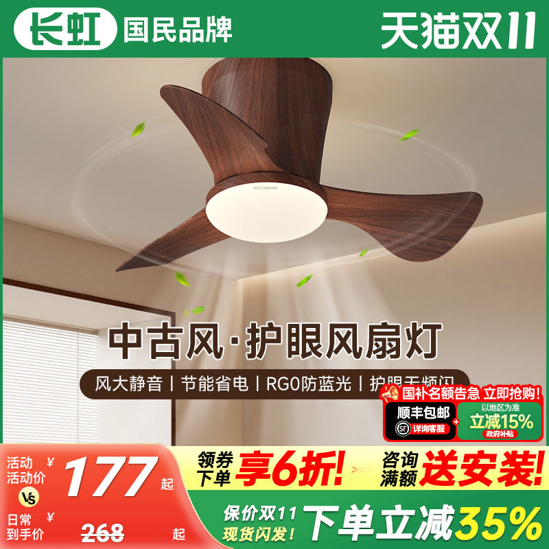 长虹照明中古风卧室风扇灯餐厅灯复古吸顶电扇灯主卧儿童房吊扇灯
