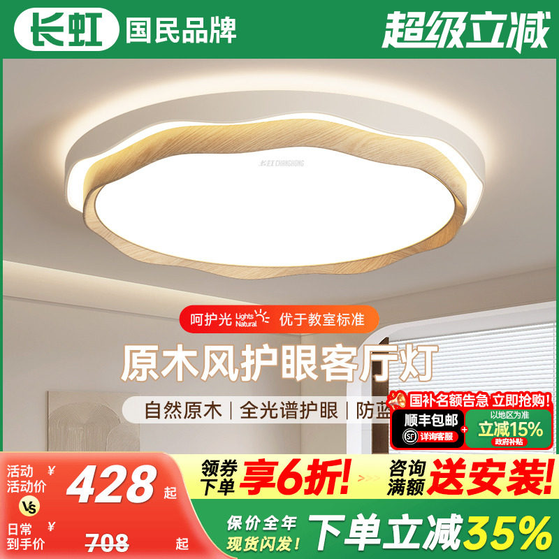 长虹原木风客厅吸顶灯2025新款现代简约圆形大尺寸卧室大厅主灯
