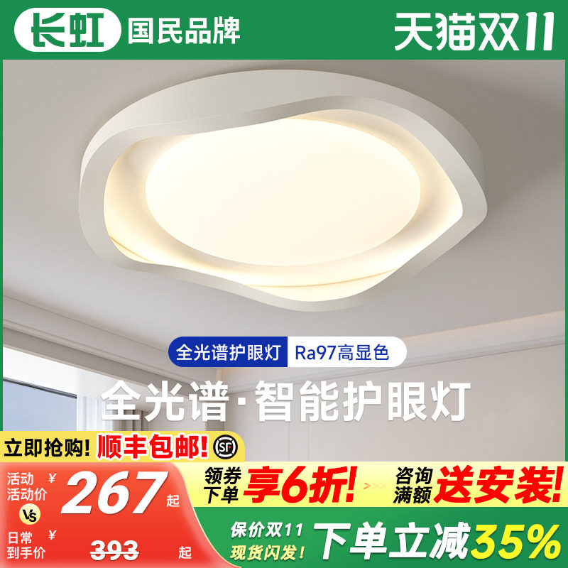 长虹卧室灯主卧2025新款led灯吸顶灯奶油风餐厅房间灯圆形主卧灯