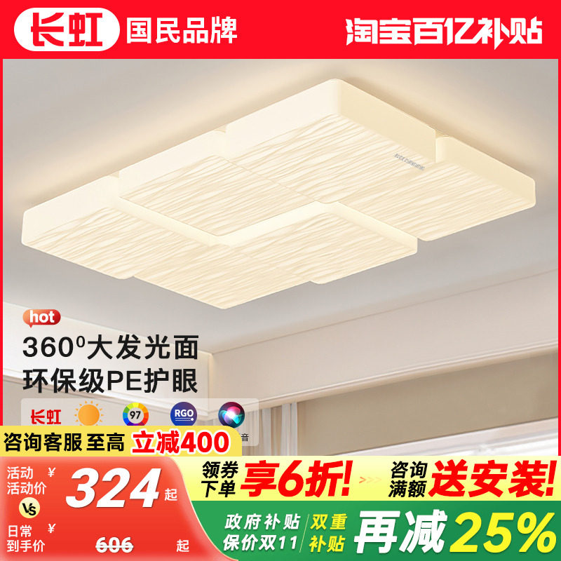 长虹客厅吸顶灯2025新款奶油风现代简约大气中山灯具套餐全屋组合