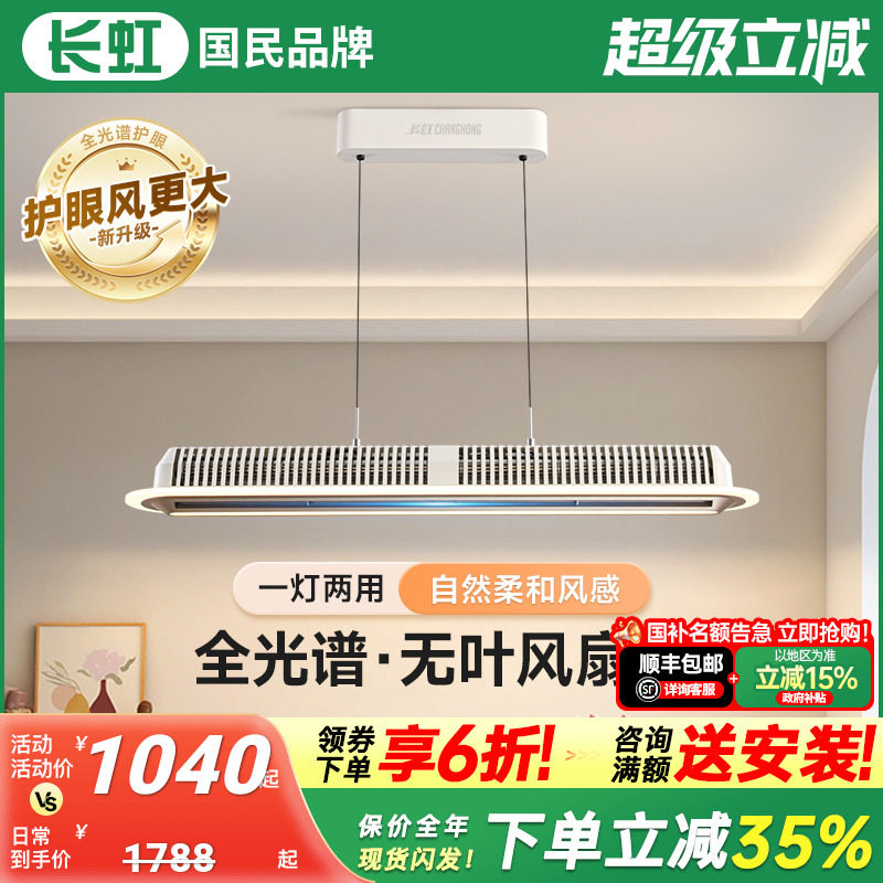 长虹餐厅吊灯无叶风扇灯现代简约长条隐形轻奢静音餐桌一体吊扇灯