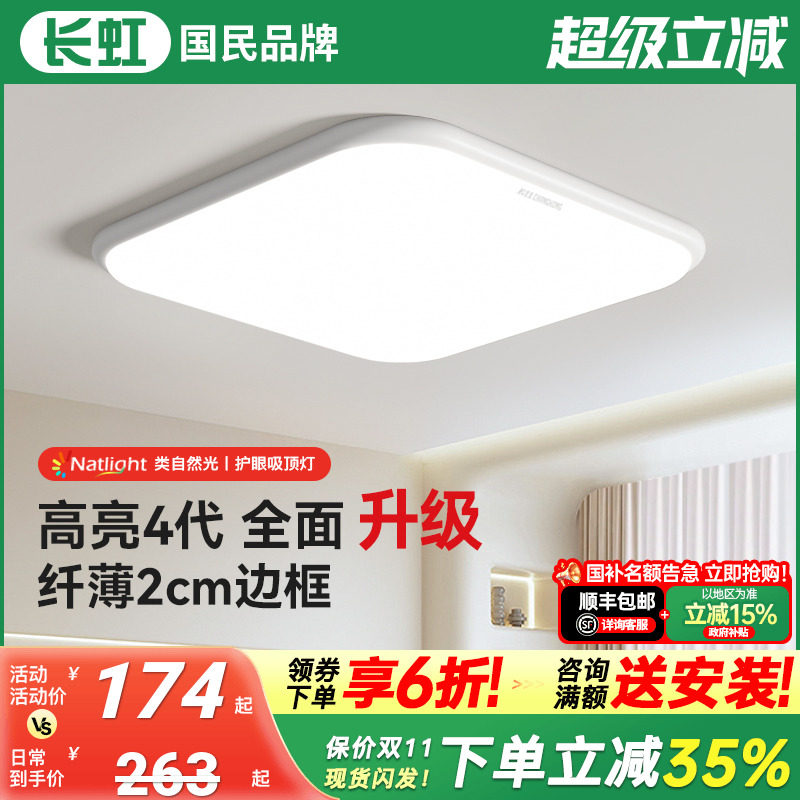 长虹卧室灯超薄led吸顶灯现代简约护眼方形书房房间主卧中山灯具