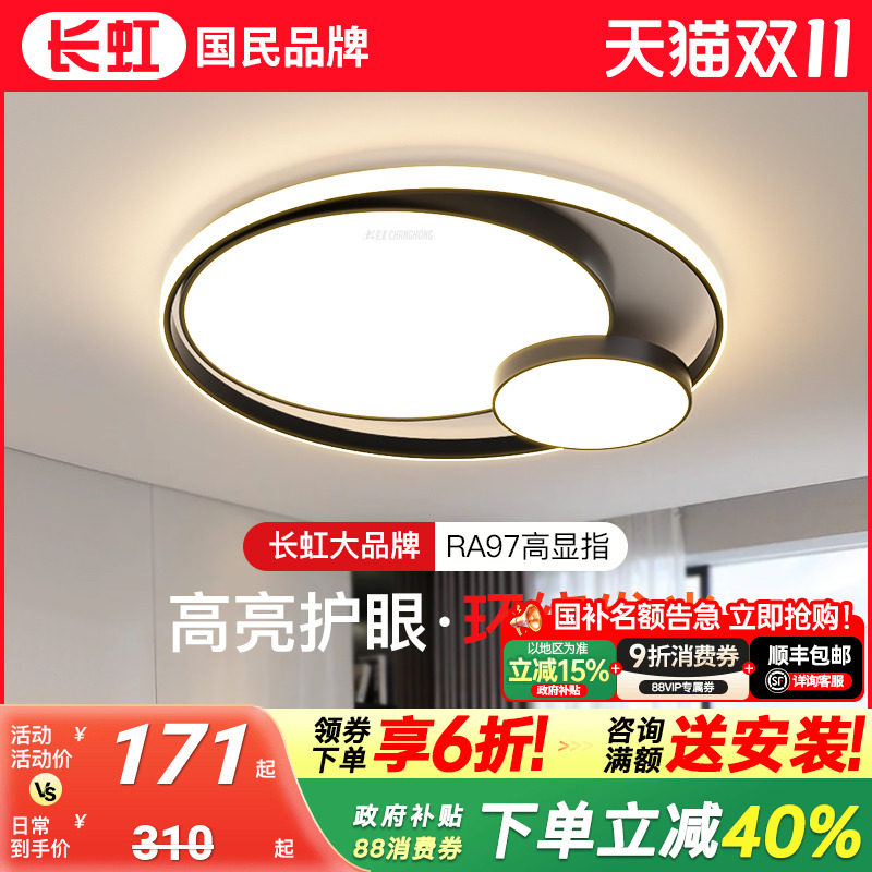 长虹灯具全光谱卧室灯吸顶灯2025年新款简约现代护眼房间主卧灯饰