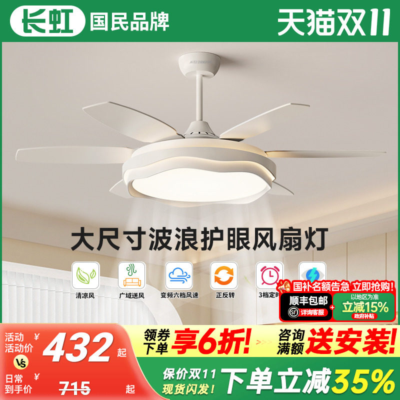 长虹风扇灯吊灯2025年新款现代简约餐厅灯具隐形静音电电扇一体灯