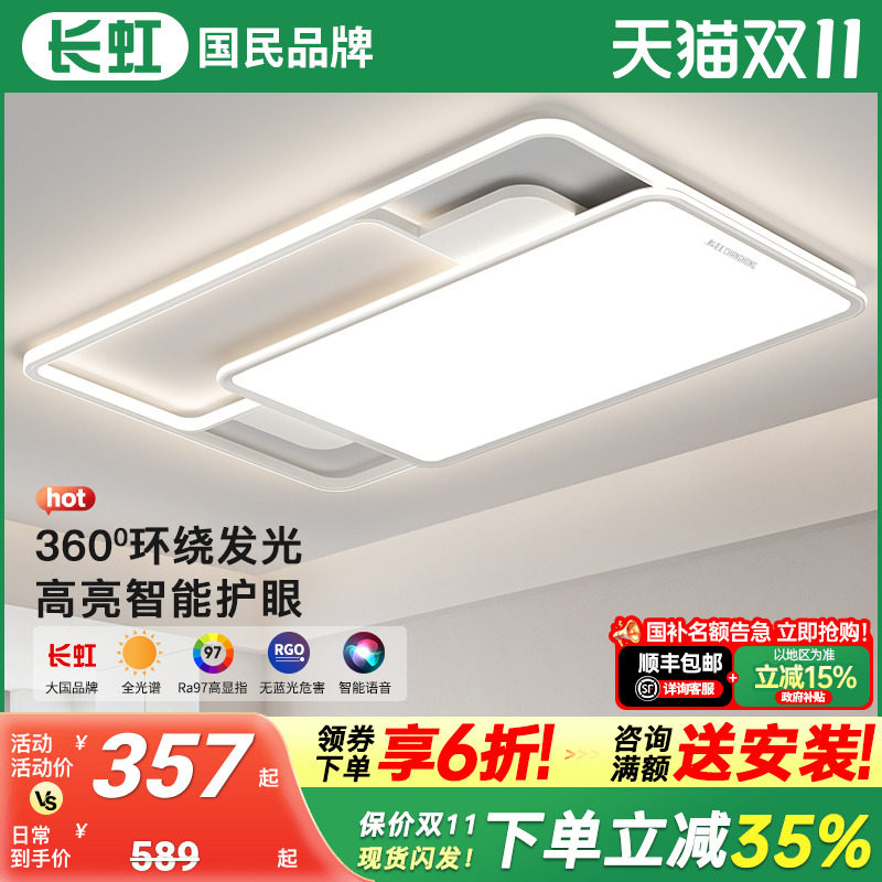 长虹全光谱护眼客厅灯吸顶灯中山灯具2025年新款超亮主灯现代简约