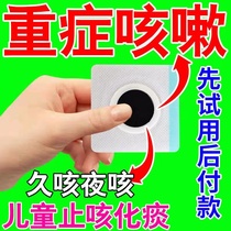 Fastest 3 days )Treat adults and elderly cough artificial artificial organs dry cough allergic cough and cough anti cough paste