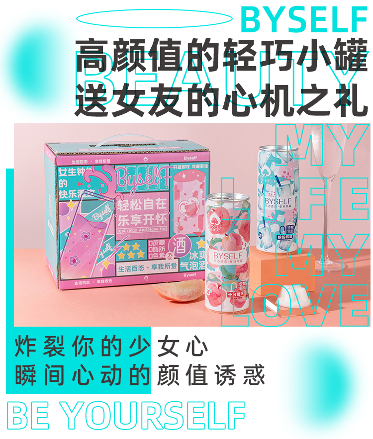 BYself百晓芙 0蔗糖 乳酸菌口味 低度微醺鸡尾酒 330ml*6罐 图9