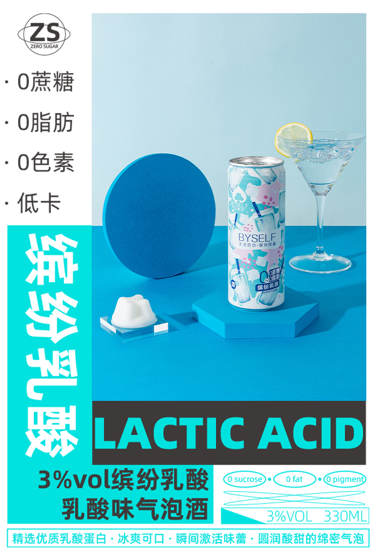 BYself百晓芙 0蔗糖 乳酸菌口味 低度微醺鸡尾酒 330ml*6罐 图8