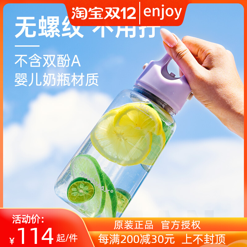 U.S. revomax sharp tiger threadless transparent water cup female summer portable cup portable Tritan space cup