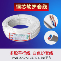 Full copper core multi-strand soft sheath line BVVB-2 Core * 0 75 1 1 5mm square parallel line White parallel line
