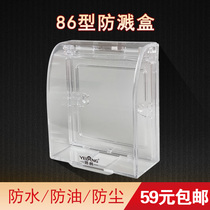 Yelang switch socket waterproof box splash box 86 type toilet blue transparent switch waterproof cover protective cover