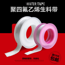 Water adhesive fabric PTFE raw material with water pipe thread sealing tape screw winding waterproof tape adhesive tape
