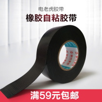Electric Tiger 20# high pressure rubber self-adhesive tape high temperature resistant black waterproof electric adhesive cloth water pump cable special purpose