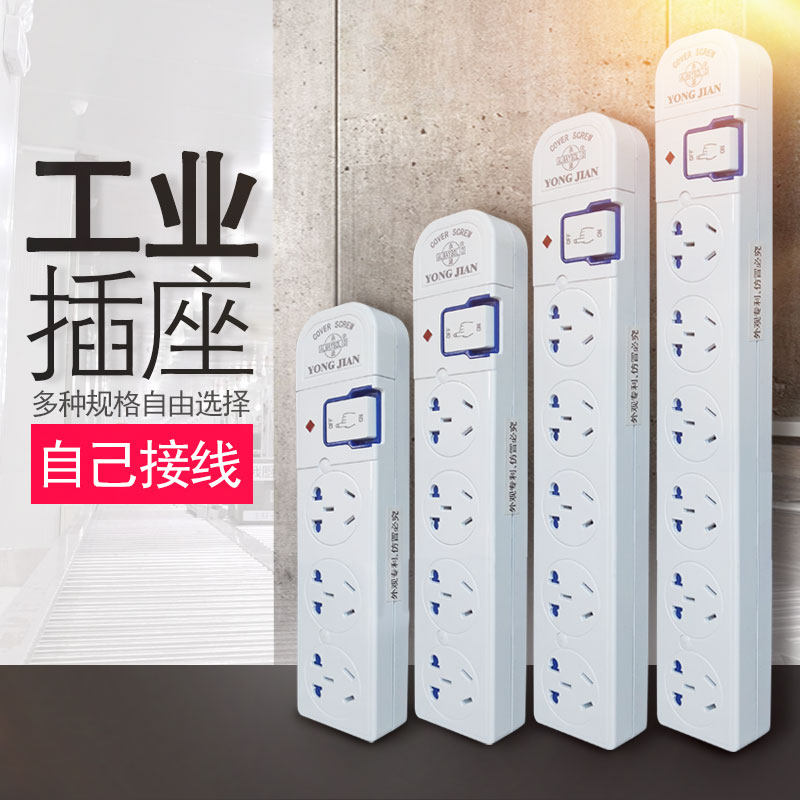 Yongjian wireless plug-in 3456-person switch lights Safety door wiring board without wiring industrial pipeline socket