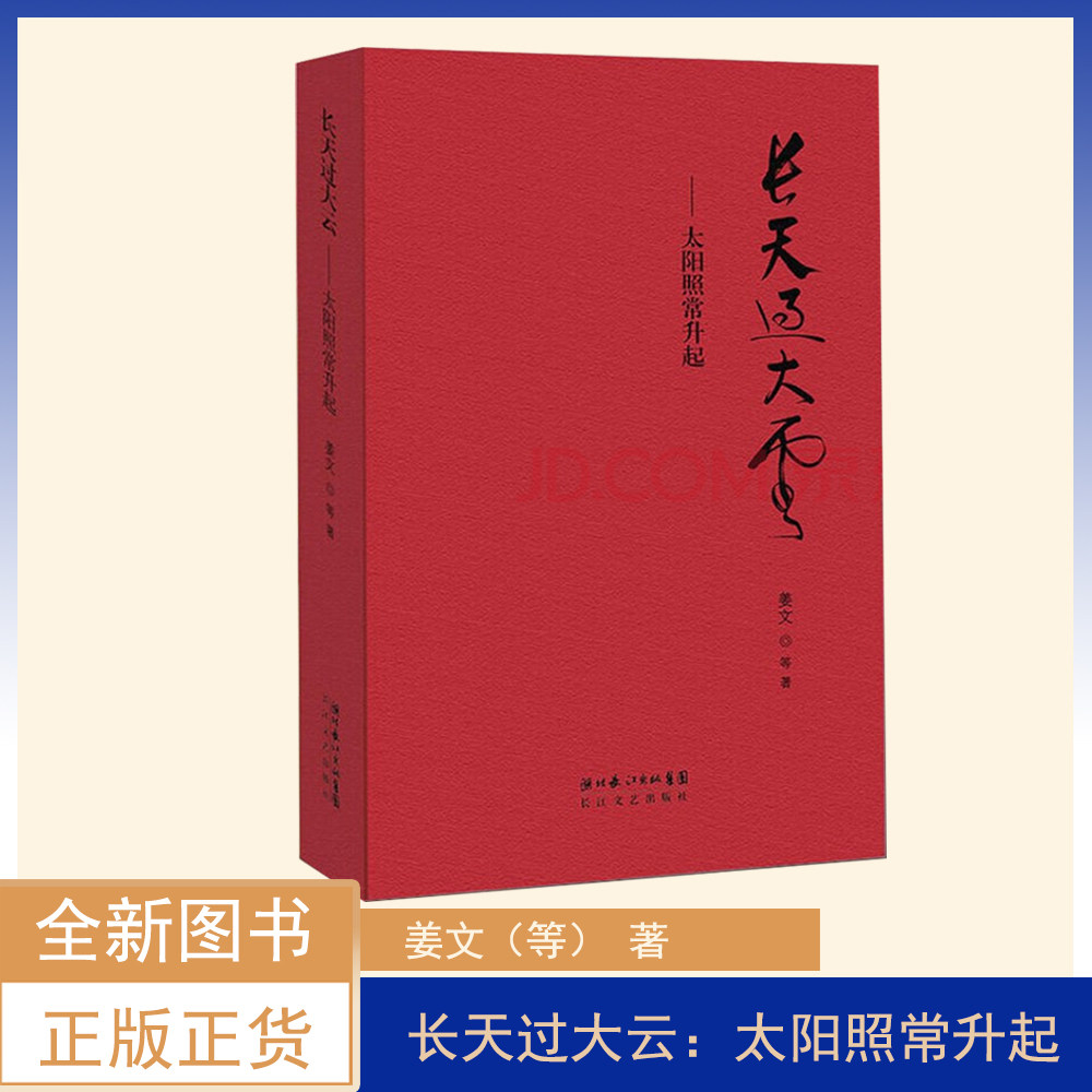 太阳照常升起》正版新书评测：姜文的文学世界你了解多少？📚🌟-中国古代随笔-淘宝好物网