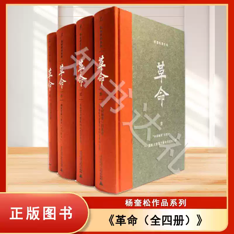 杨奎松经典作品系列革命美国对华情报解密档案中间地带的革命毛泽东与