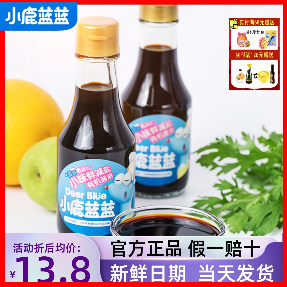 Small Deer Blue Blue Organic Soy Sauce Pure Grain Brewing Seasonings Send 1-year-old baby Big children with matching recipes-Taobao