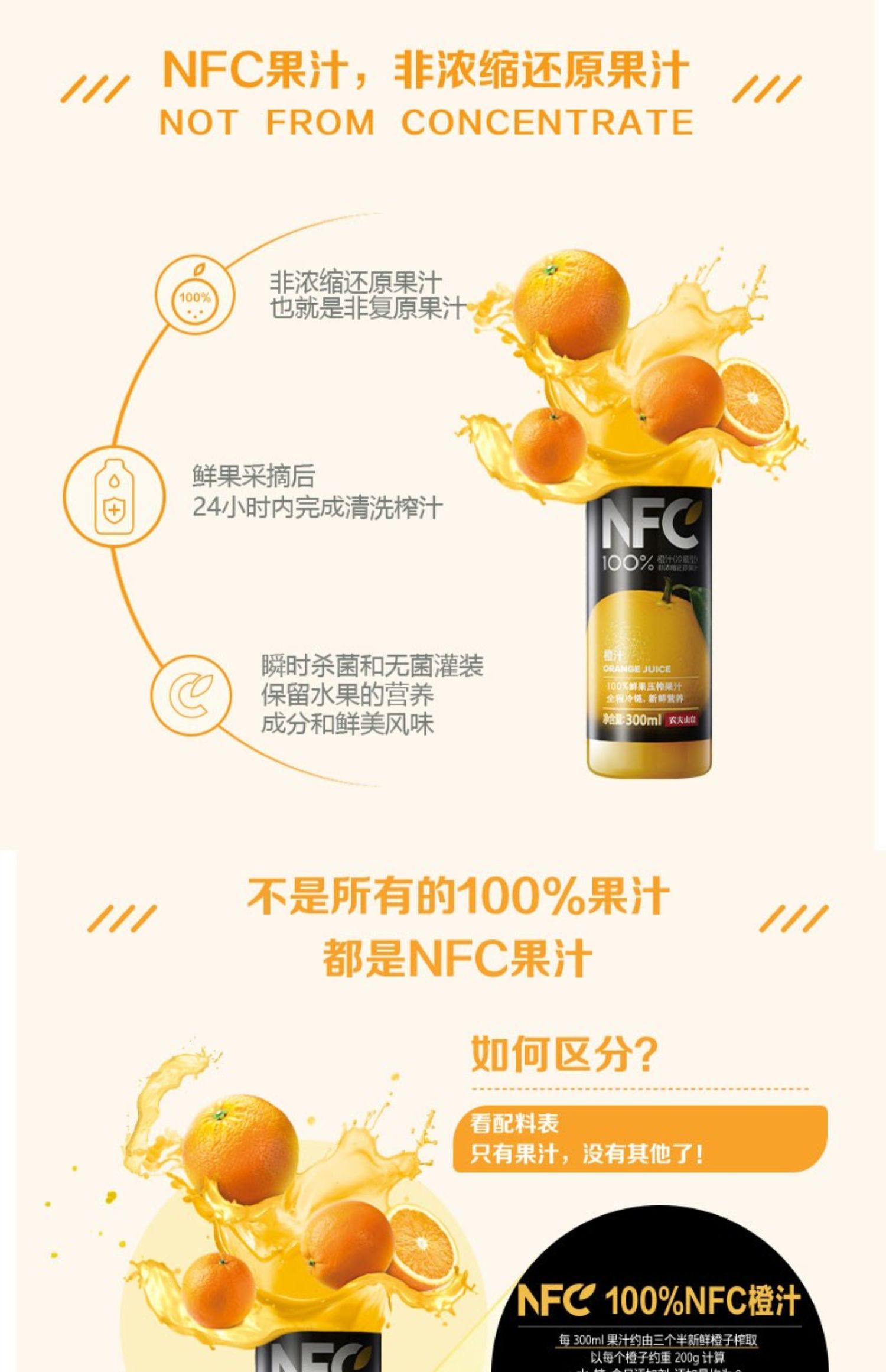 农夫山泉NFC鲜榨橙汁（冷藏型）300ml*12瓶