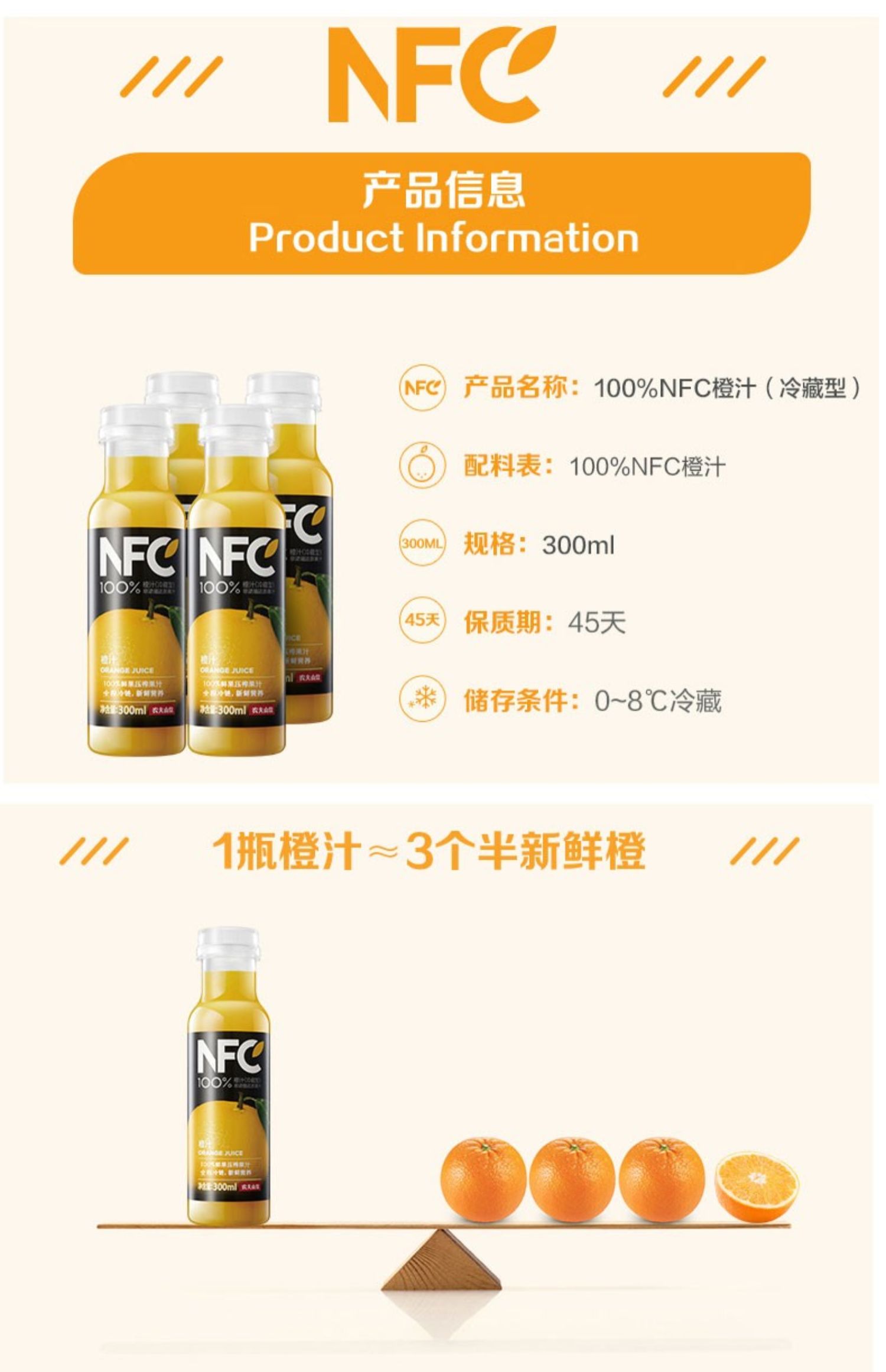 农夫山泉NFC鲜榨橙汁（冷藏型）300ml*12瓶