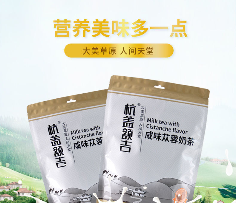 咸味苁蓉奶茶内蒙特产400g共20包