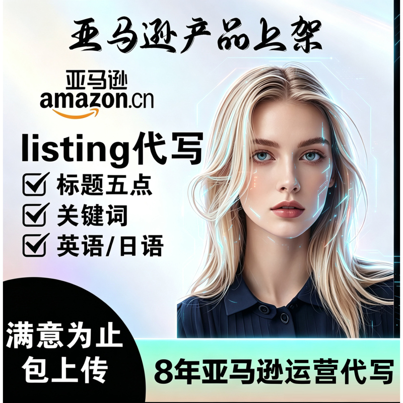 Amazon Listing Content Writing, Product Listing Editing, A+ Title, Five-Point Description, Translation, Optimization