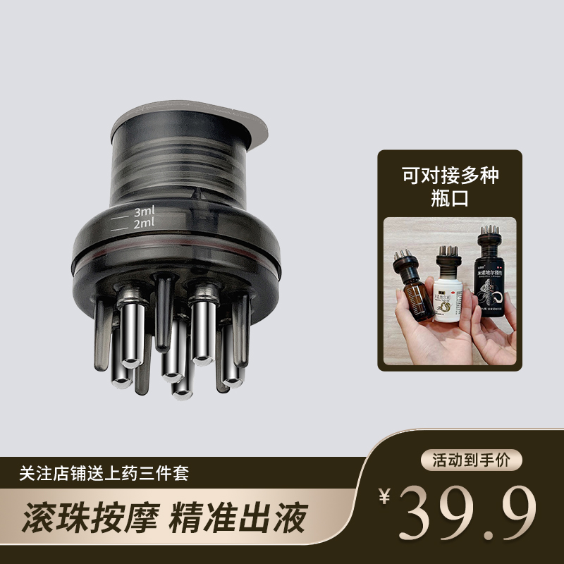 Mino Scalp Upper Drugmaker Ball Bearing 1ml Dual-purpose Docking Bottle Mouth to Apply Massage Ground to Liquid Comb-Taobao