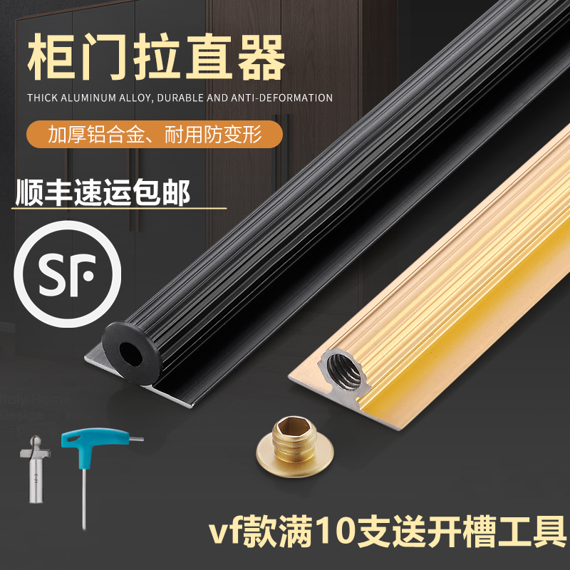 Cabinet door straightener wardrobe anti-deformation straightener door panel embedded wooden door invisible VF thickened bead razor