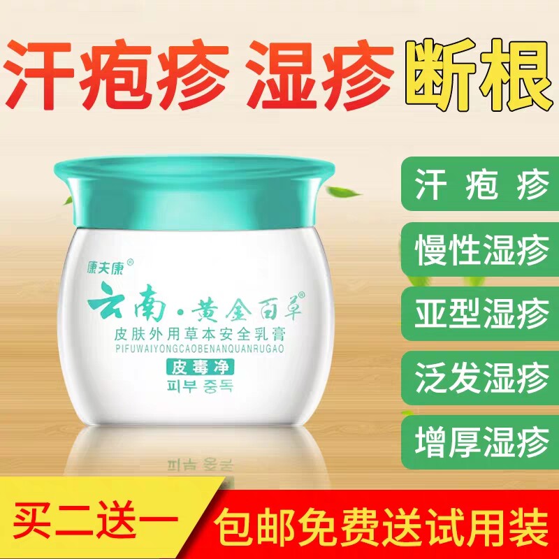 Sweat herpes hand ringworm ointment fungal infection eczema itching hands and feet peeling dry cracked small blisters goose palm wind scabies ointment