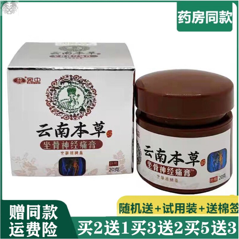 Wanzhong Yunnan herbal sciatica ointment 20g lumbar disc causes buttocks thigh calf numb care ointment