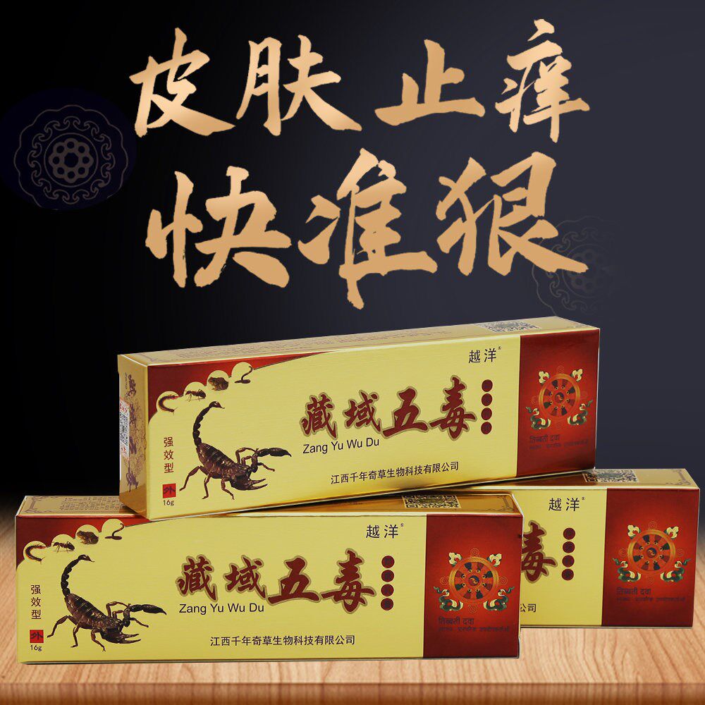 Tibetan domain five poison skin antipruritic cream adult skin external medicine private parts itching allergy blister