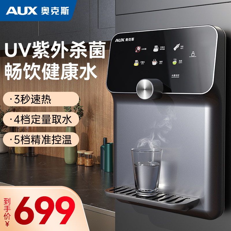 Aucks Pipe Machine Household Wall-mounted speed hot water drinking machine Intelligent automatic small size direct drinking machine