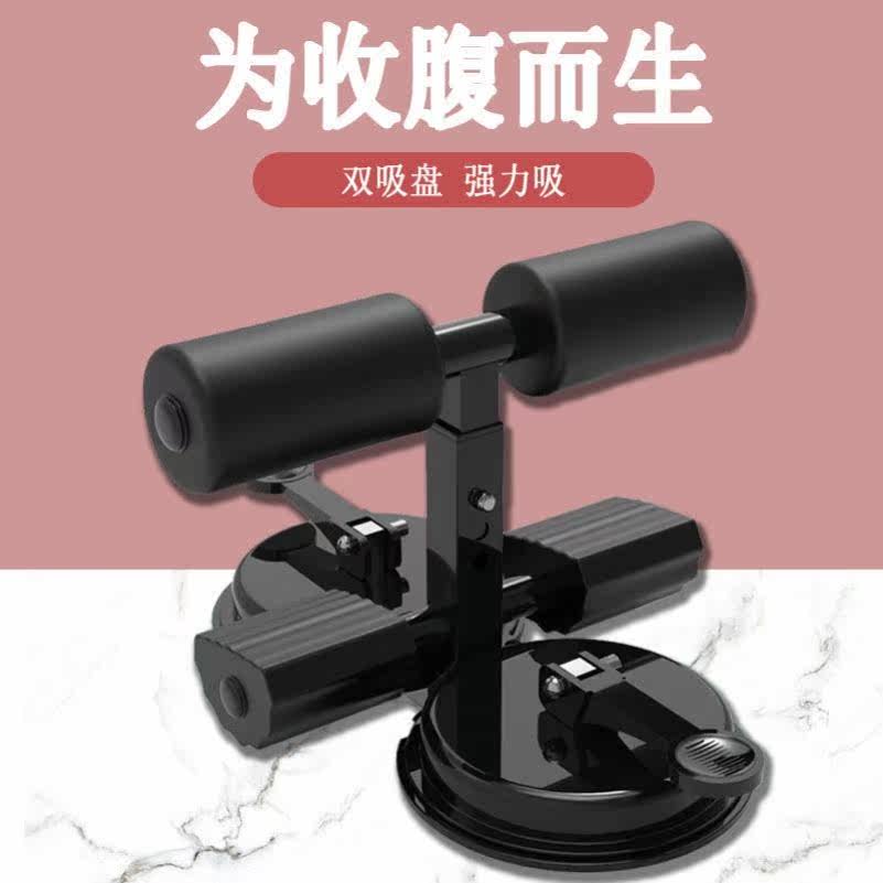 Supine sit ups and downs, two-in-one helper fixed foot yoga curly, double suction cup-type underbelly movement key belly