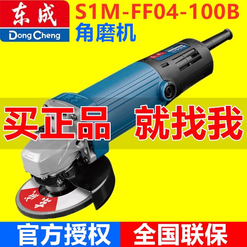 Dongcheng angular mill S1M - FF04 - 100B multi - functional small hand - held grinding wheel metal polishing machine