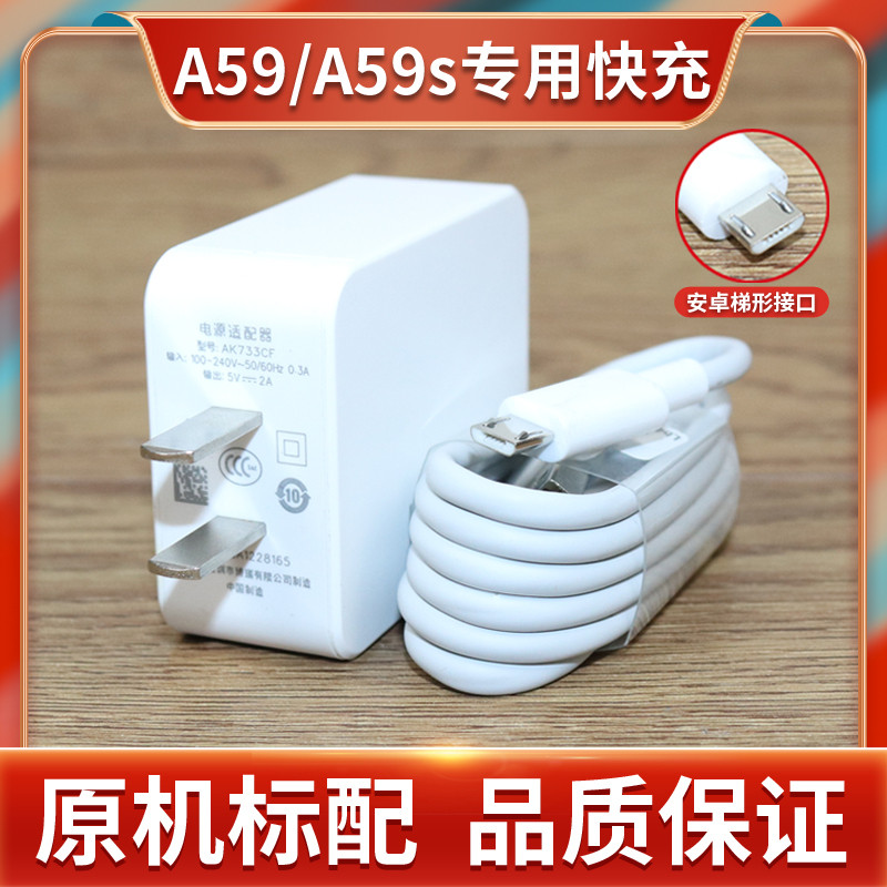 Applicable oppoA59 charger head original loading 5v2A charging head 10W watt a59 quick-charging head A59 fast-charging data line