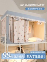 2023 New Student Dormitory Mosquito Net Strong Blackout Bed Curtain Integrated Dormitory Bunk Bunk Special High-end Bed Curtain for Women