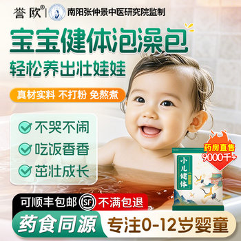 Yueou Children's Bath Herbal Pack with Mugwort Leaves for Babies and Infants, Herbal Bath, Herbal Foot Bath Conditioning Pack